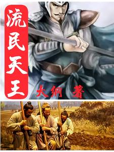 流民草